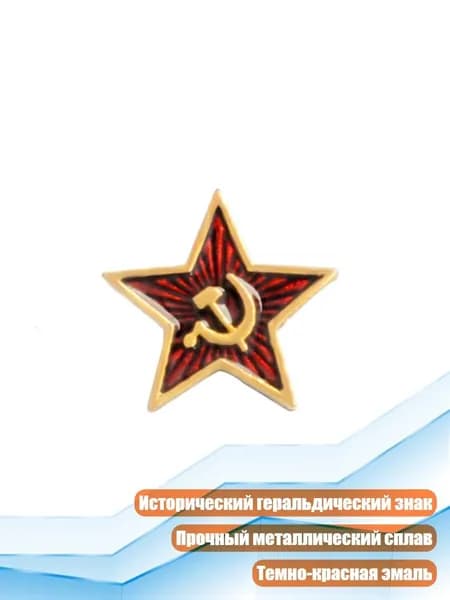 Значок Серп и молот