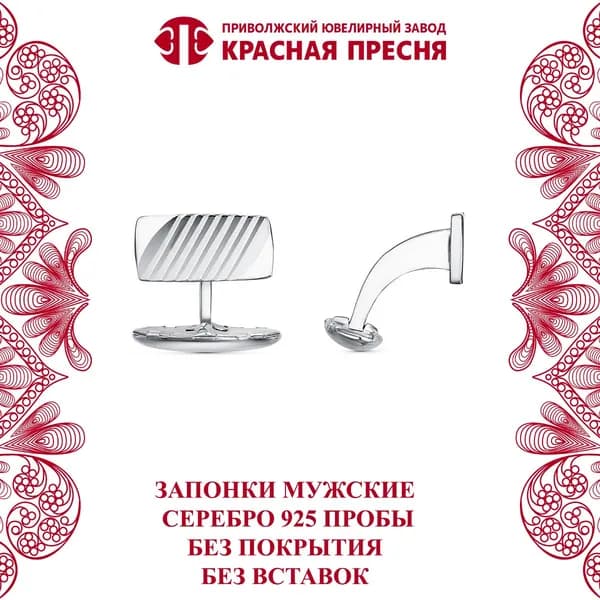 Запонки Красная Пресня из серебра 925 пробы
