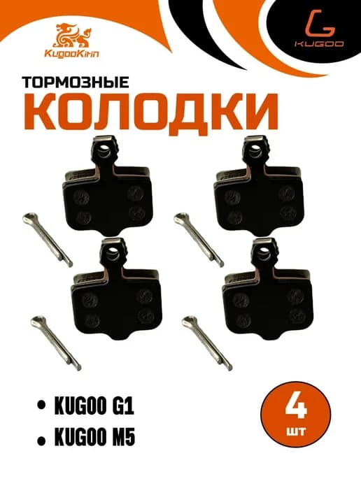 Тормозные колодки для электросамоката M5, G1