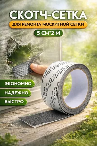 Набор для ремонта антимоскитной сетки
