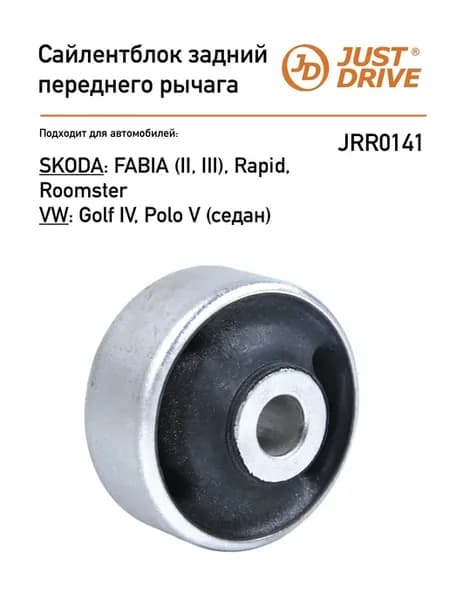Сайлентблок задний переднего рычага для Volkswagen Polo 5