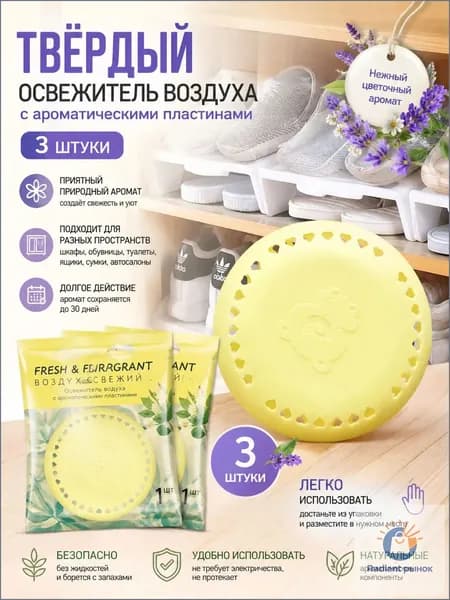 Качественный диффузор для удаления запахов, свежий воздух