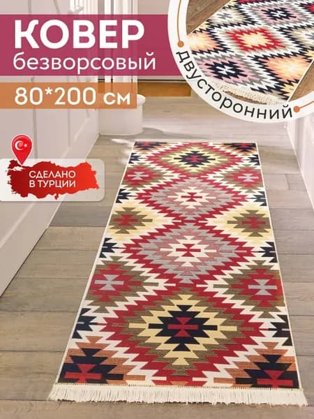 Прикроватный коврик комнатный килим 80х200 дорожка