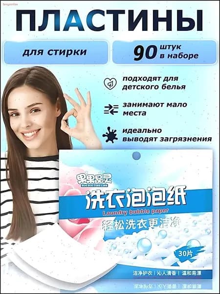 Пузырчатая бумага для стирки белья