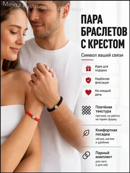 Браслет плетеный