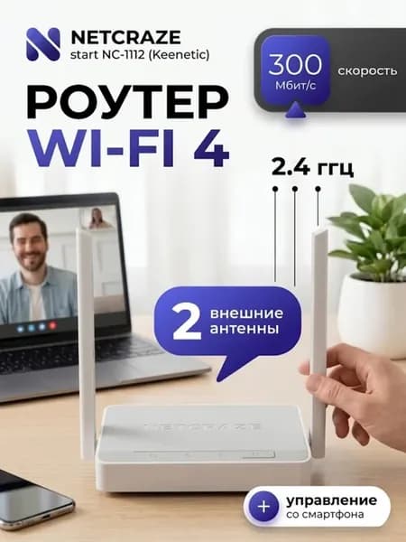 Роутер Wi-Fi для дома мощный Keenetic Start (NC-1112)