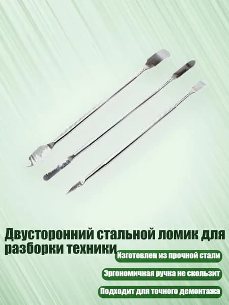 Двусторонний стальной ломик для разборки техники, - 1 Комплект