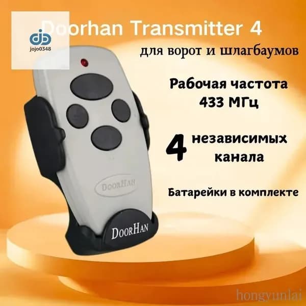 Пульт для автоматических ворот и шлагбаумов Transmitter 4, Белый / 4-х канальный / брелок Дорхан