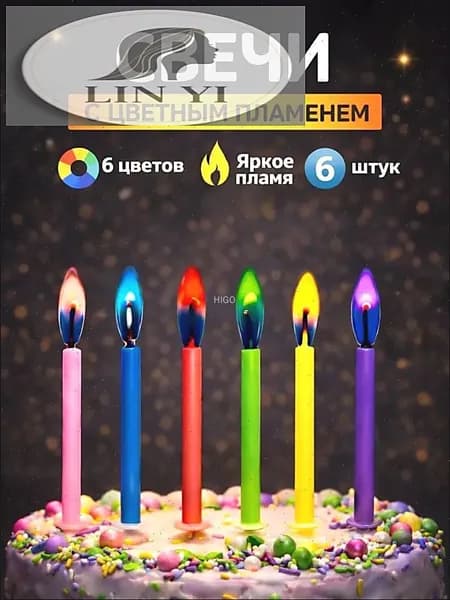 Свечи для торта "без запаха", 9 см, 6 шт