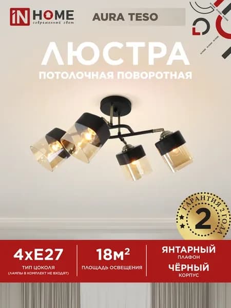 Люстра потолочная под лампу Е27 AURA TESO