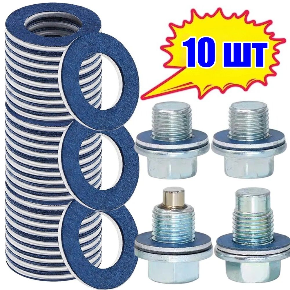 Шайба автомобильная, 10 шт.