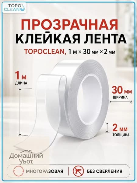 Клейкая лента канцелярская 30 мм x 1 м, 1 шт.