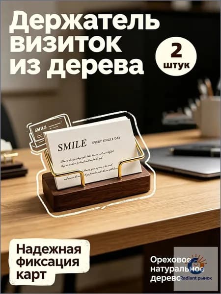 2шт.Подставка для визиток,11*5cm