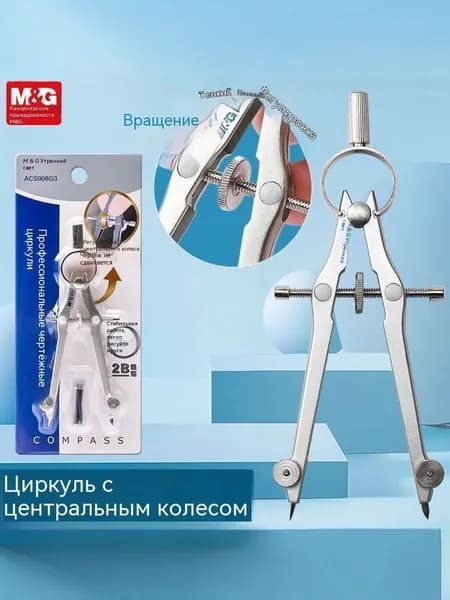 Циркуль