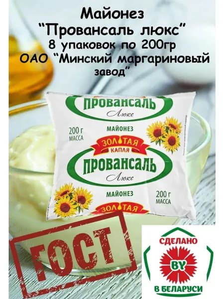 Майонез "Провансаль люкс", 8 уп по 200гр