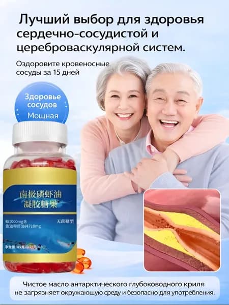 Масло норвежского криля, поддержка сердечно-сосудистого здоровья, антиоксидантное действие, предотвращение заболеваний