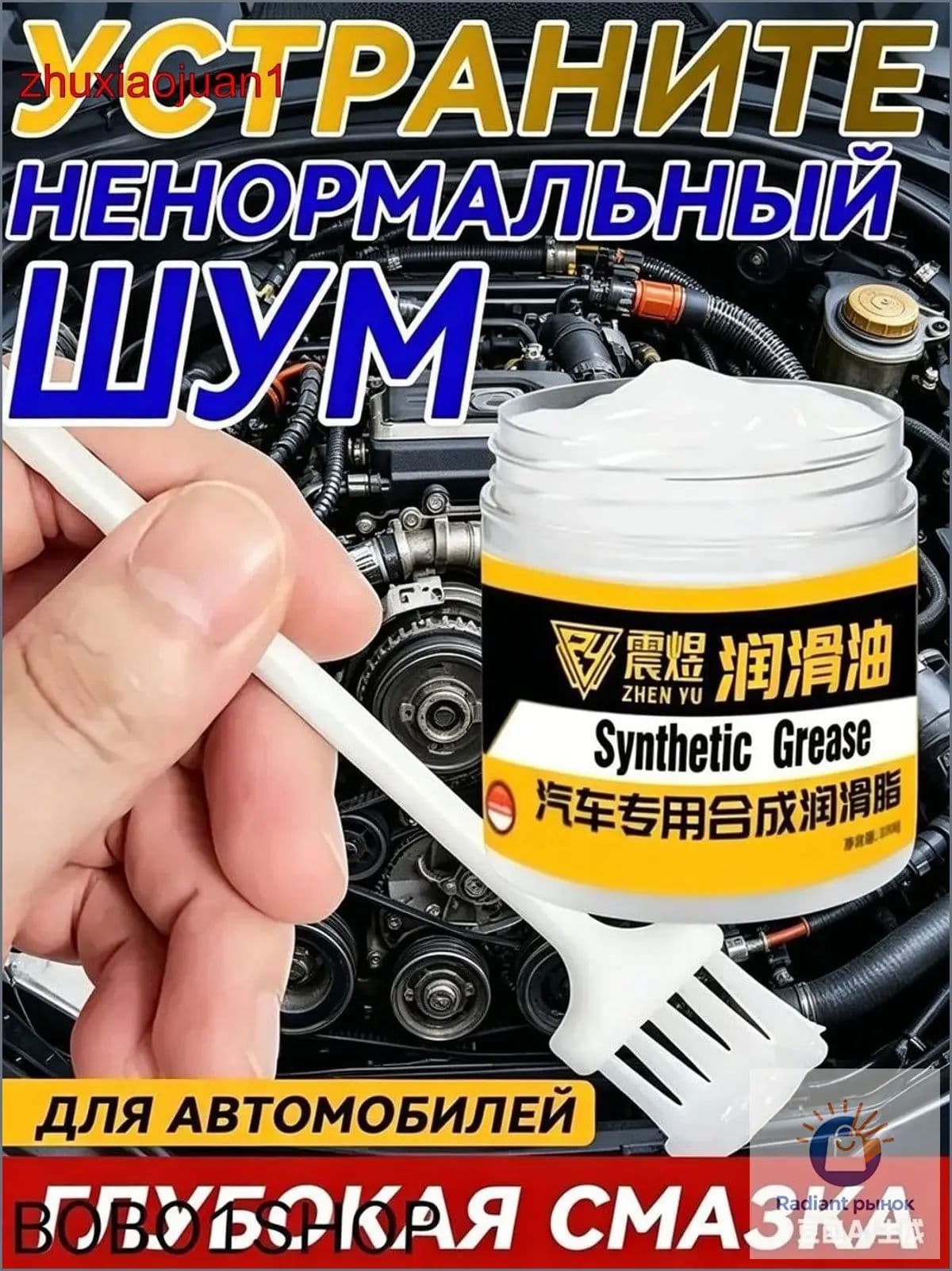 Смазка автомобильная Антифрикционная, 100 мл, 1 шт.