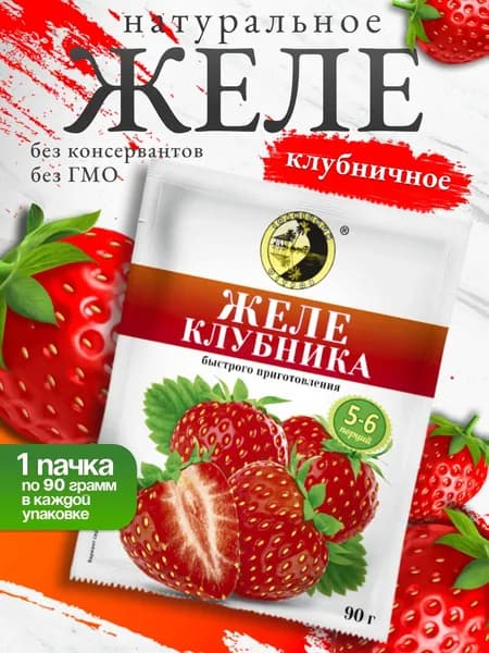 Желе фруктовое Клубничное 1 Пакетик 90 Грамм