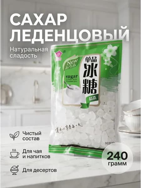 Сахар леденцовый кристаллический 240 г