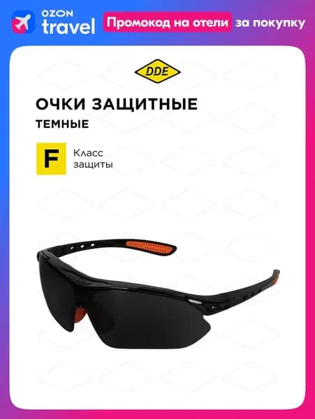 Очки защитные, 1 шт.