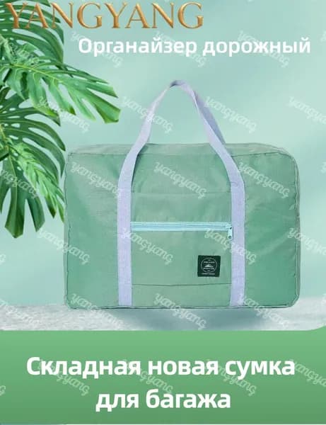 Органайзер дорожный
