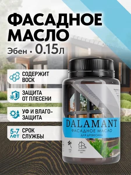 Масло для дерева и фасада Dalamant Fasade 150 мл Эбен с твердым воском пропитка и обработка древесины