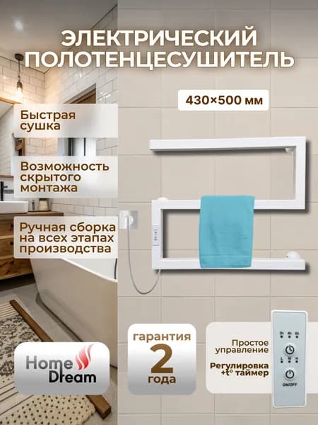 Полотенцесушитель Электрический 500мм 430мм форма S-образная
