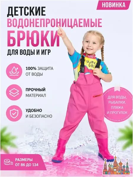 Вейдерсы Рыбалка