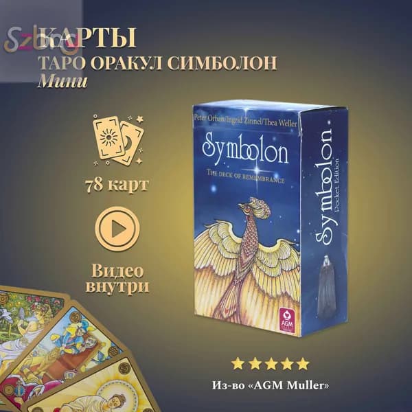 Гадальные карты