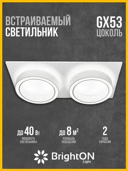 Светильник потолочный встраиваемый двойной GX53 белый