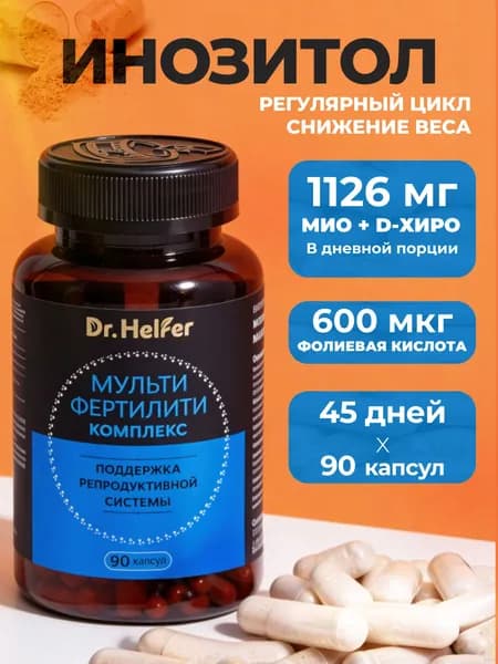 Инозитол 1100 мг (инозит, inositol), хиро и мио инозитол для женского здоровья и баланса гормонов, витамины для женщин, 90 капсул