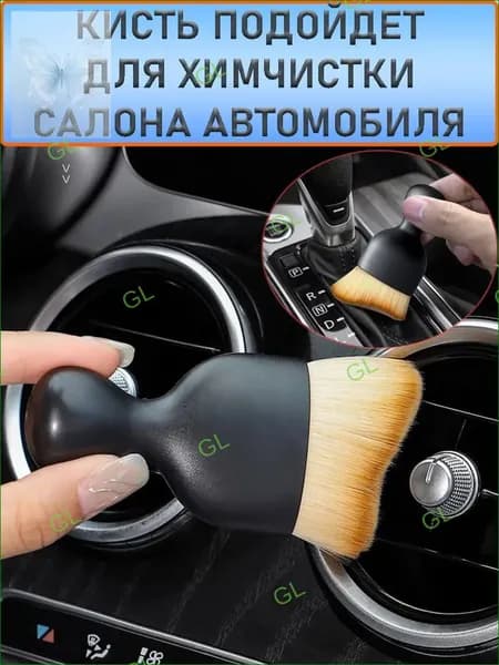 Кисть для детейлинга, 1 шт.
