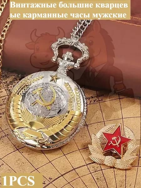 Винтажные большие кварцевые карманные часы
