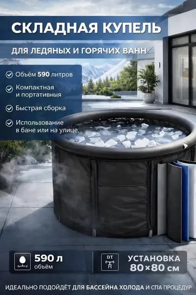 Купель 570 л ø80 см пластик