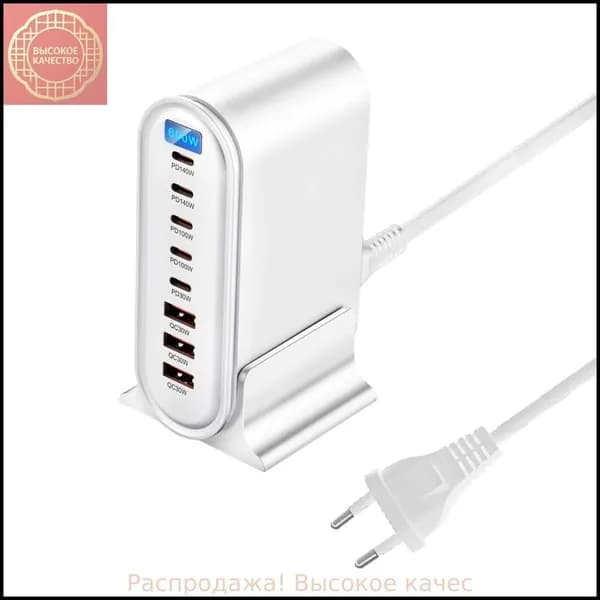 600W Зарядное устройство USB C 8 портов PD140W