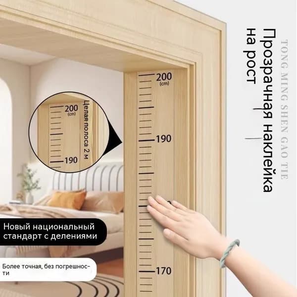 Наклейка для измерения высоты прозрачная, точная по высоте линейка, снимается, не остается клея, и она не повреждает стену