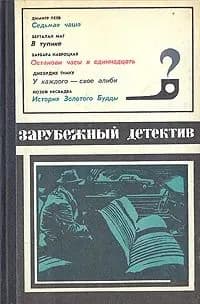 Зарубежный детектив | Тимку Джеордже