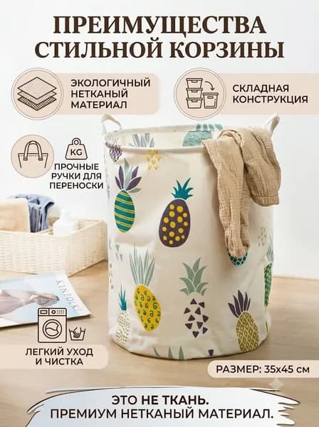 Корзина для белья 40 л