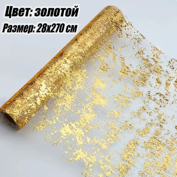 Дорожка для стола Полиэстер 28x270см