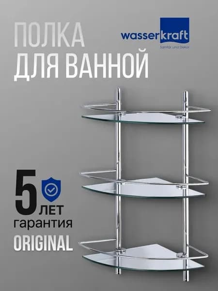 Полка для ванной K-3133 хром