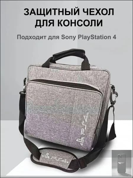 Cумка-чехол MyPads для переноски игровой консоли Sony Playstation 4 Slim серый