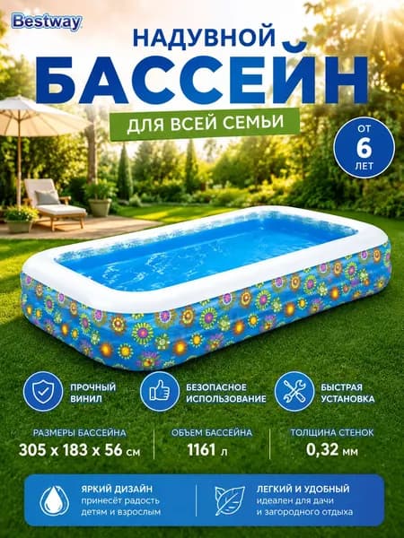 Бассейн надувной прямоугольный голубой Bestway 54121, 1161 л, 305 х 183 х 56 см