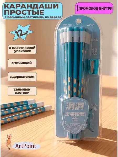 Карандаши простые для школы набор 12 штук ТМ/HB красивые голубые