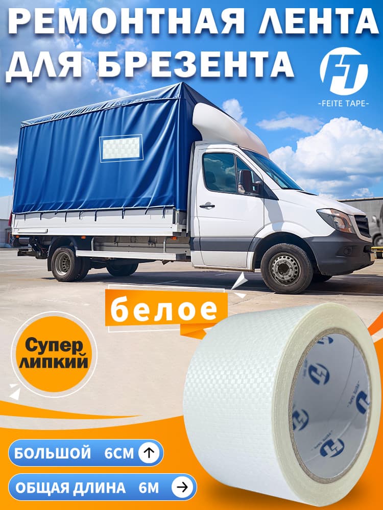 FEITE TAPE Чехол для прицепа, Брезент, 1 шт.