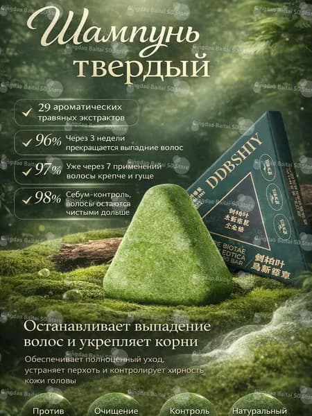 Шампунь твердый, 120 мл