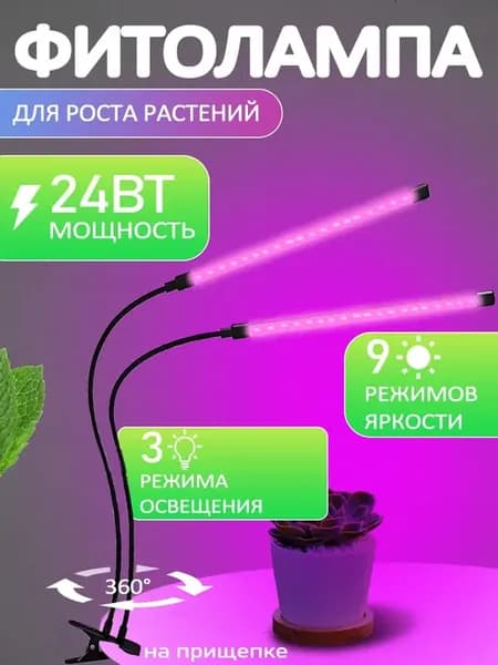 Фитолампа для растений и рассады на