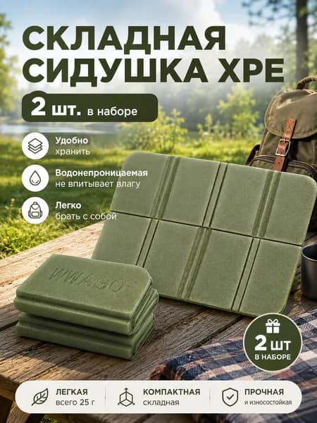 Портативный складной походный коврик для сидения 2 шт, водонепроницаемый легкий сиденье для пикника, пляжа, туризма и отдыха на природе
