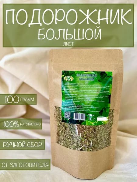 Подорожник большой лист 100 грамм