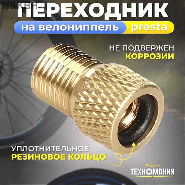 Переходник адаптер для насоса с уплотнительным кольцом; с F/V на A/V; с велониппель на автонасос, для велокамеры, Presta, Shreder, спорт авто