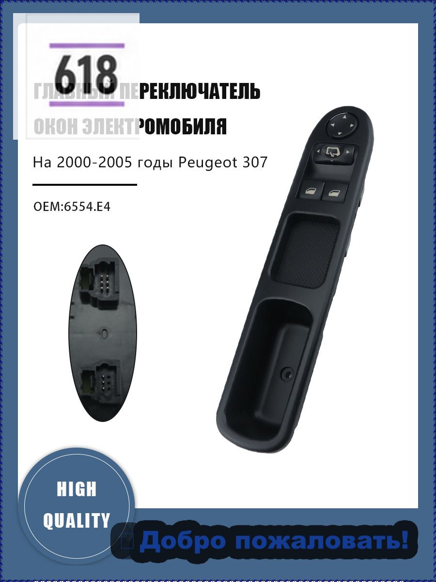 Система контроля водителя, арт. 96351622XT 6554.E4 6554E4, 1 шт.